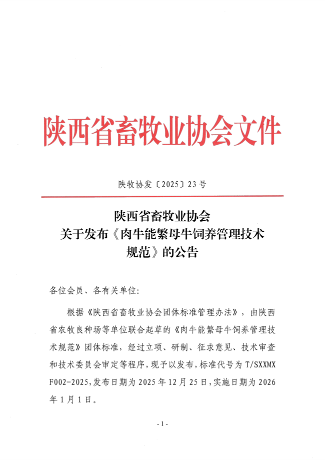 23号文_标准发布公告_1.png