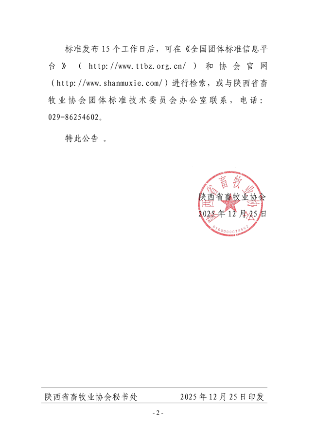 23号文_标准发布公告_2.png