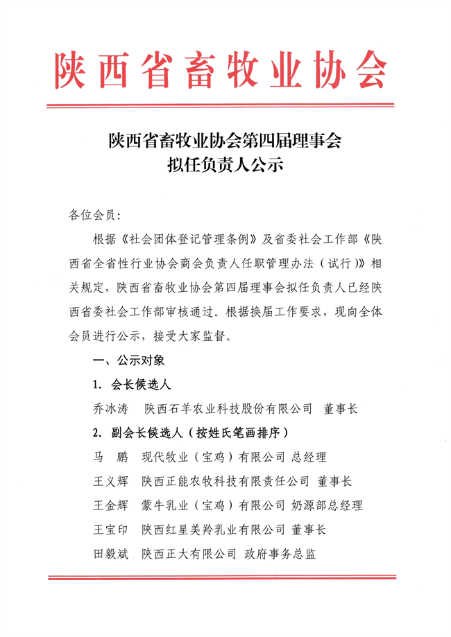 拟任负责人公示_1.png